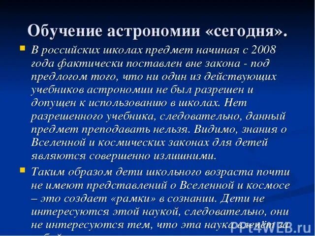 Какое значение имеет астрономия в настоящее время. Обучение астрономии. методы обучения астрономии. учите астрономию. астрономия образование.