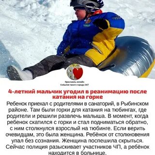 После катания