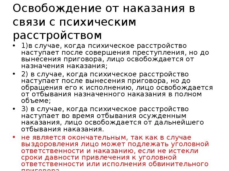 Освобождение от наказания может быть. Освобождение от наказания. Освобождение от наказания в связи. Сроки давности привлечения к уголовной ответственности. Освобождение от уголовного наказания.