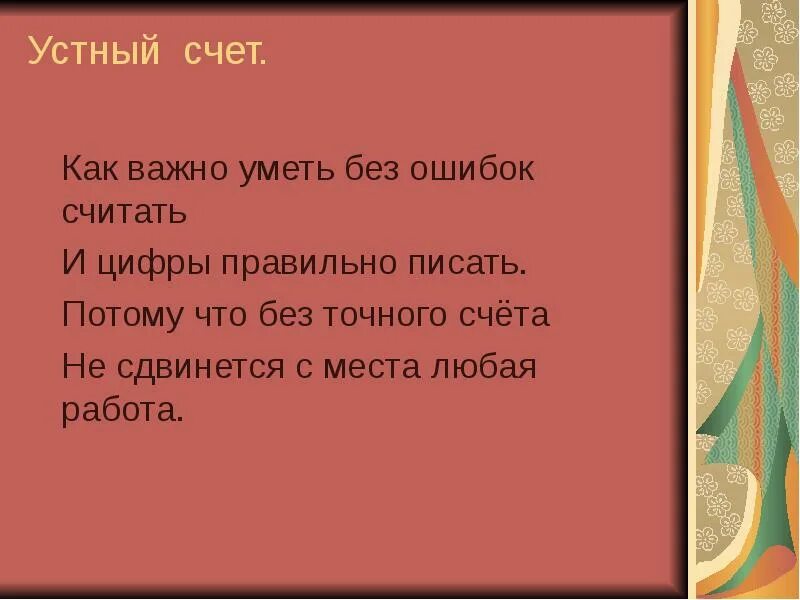 Счетать или считать