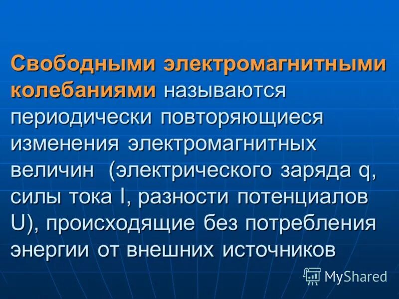 какие колебания называют собственными.