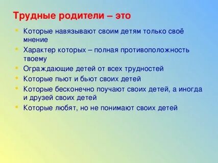 Трудный отец
