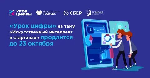 Урок цифры профессии будущего