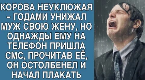 Год унижения