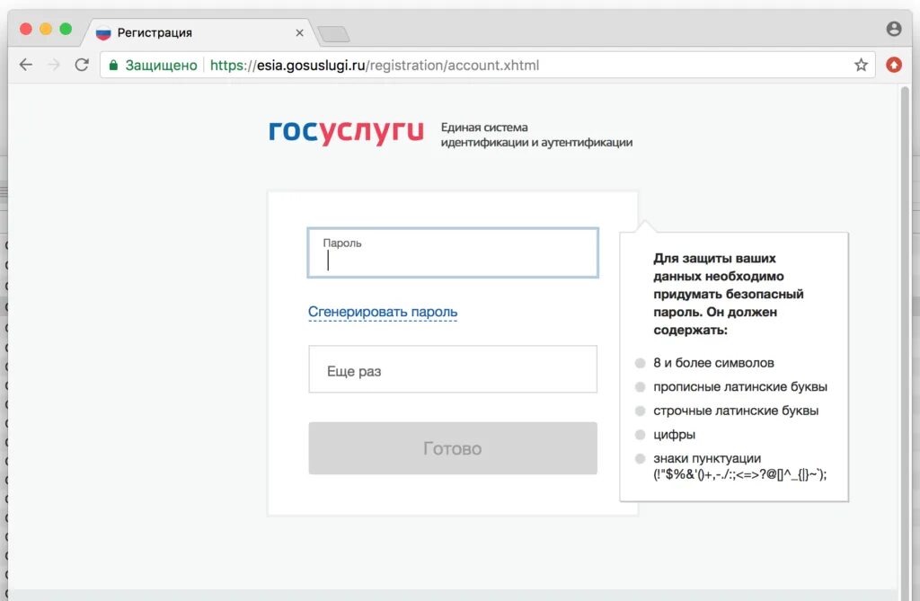 Придумать пароль из 8 символов и латинские. Придумать пароль для госуслуг. Пример пароля на госуслугах. Пароль на госуслуги пример. Надежный пароль для госуслуг.