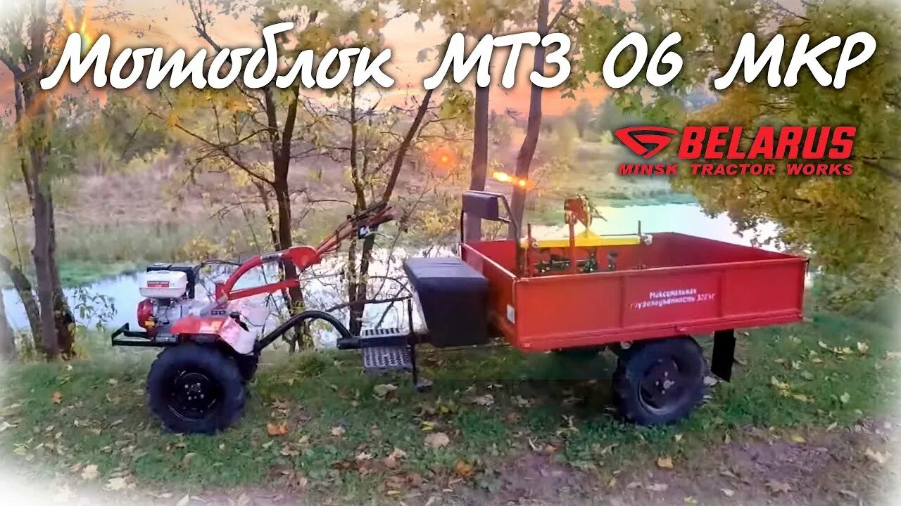 Мотоблок мтз 06. Мотоблок Беларус 06мкр. Мотокультиватор 06мкр. МТЗ 06 мкр.