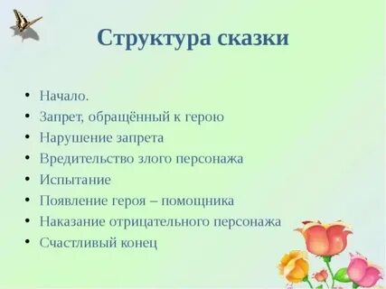 План сказки составить 2 класс литературное чтение