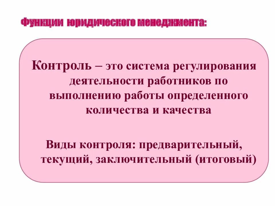 Функции правового мониторинга. Функции юридического контроля. функции юриста на предприятии. функции юридического управления. правовой менеджмент.