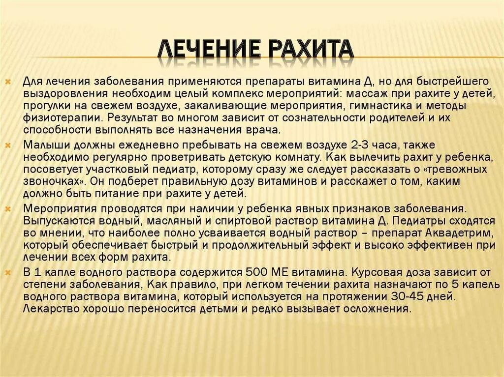 Причины заболевания рахита. Рахит у детей клинические рекомендации. Основные симптомы рахита.