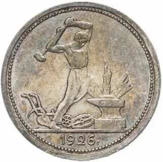 Монета полтинник 1926