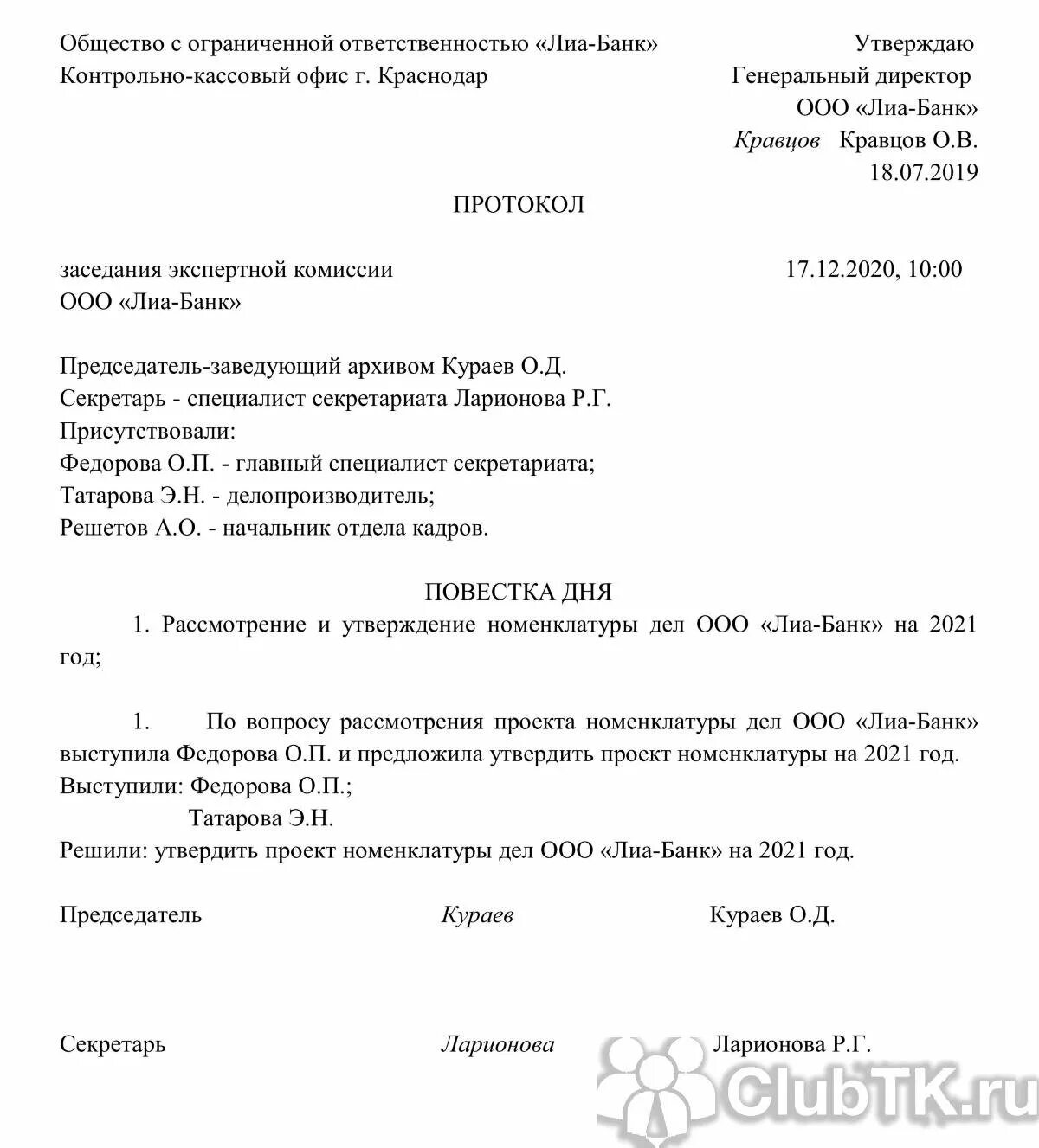 Протокол родительского собрания в школе 1 класс. Протоколы собрания учащихся. Протокол родительского собрания «воспитание детей в игре». Протоколы собрания учащихся. Протокол на совет по профилактике правонарушений.