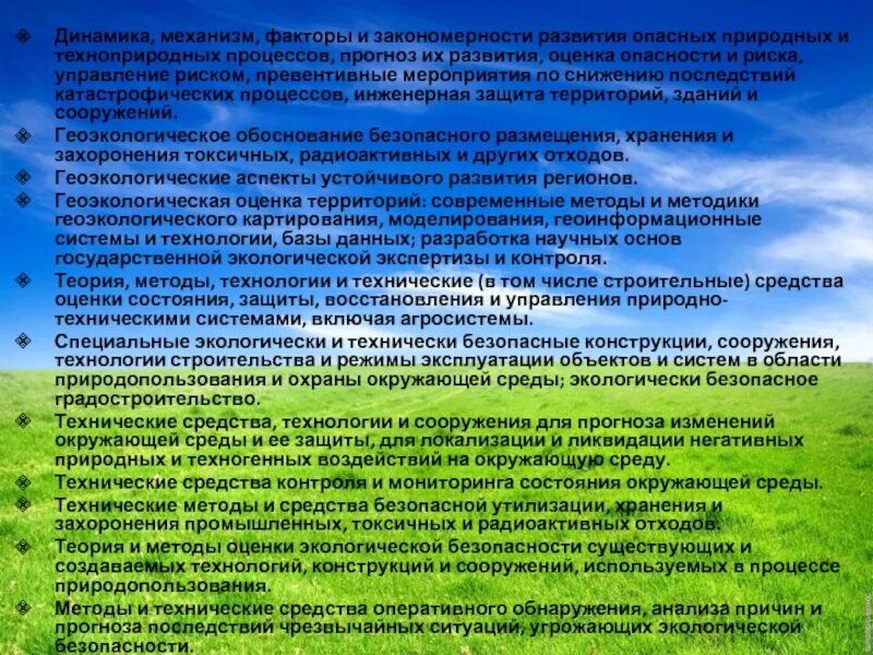 Содержание геоэкологии