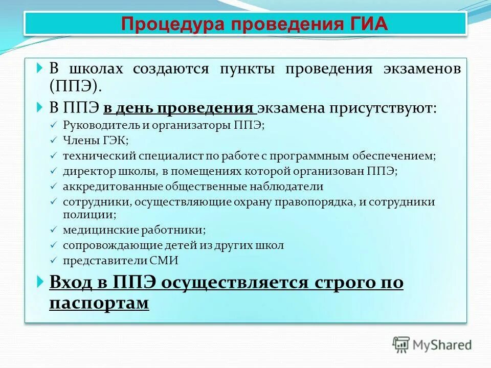 функциональные обязанности руководителя ппэ. руководитель ппэ. пункт проведения экзаменов. ппэ-23 протокол печати. инструкция для работников ппэ.