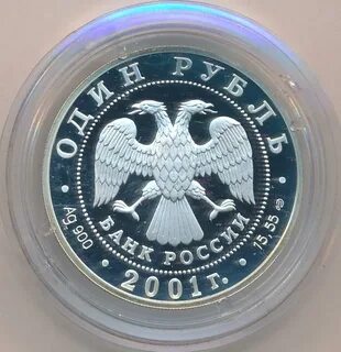 Монета рубль 2001