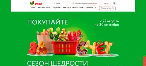 Работа магазина окей