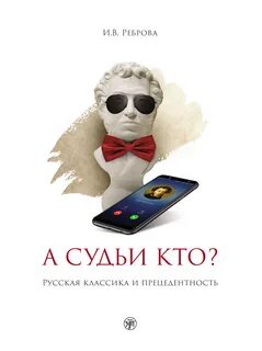 А судьи кто где находится