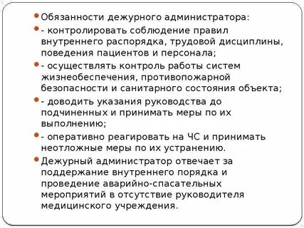 Трудовая функция администратора