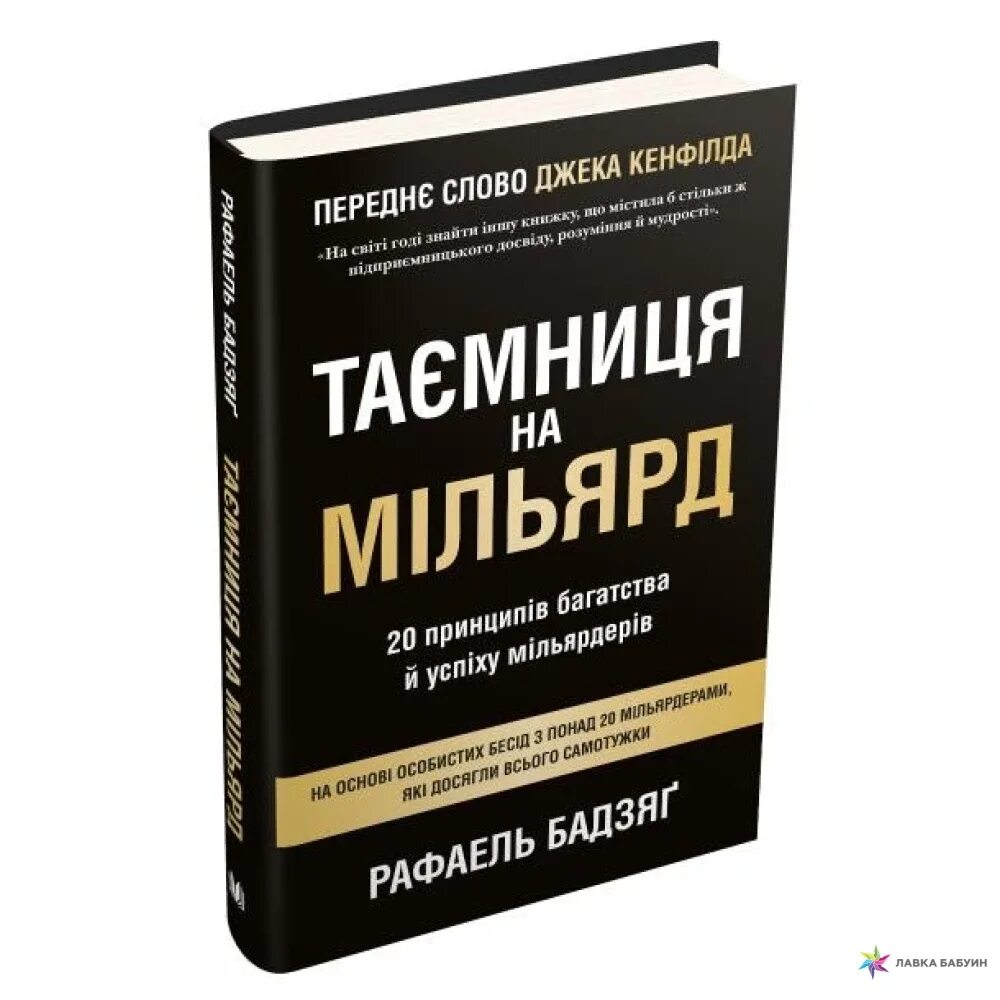 20 Принципов производиьельствлн книга. 7 стратегий богатства и счастья