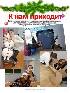 Газета подслушано