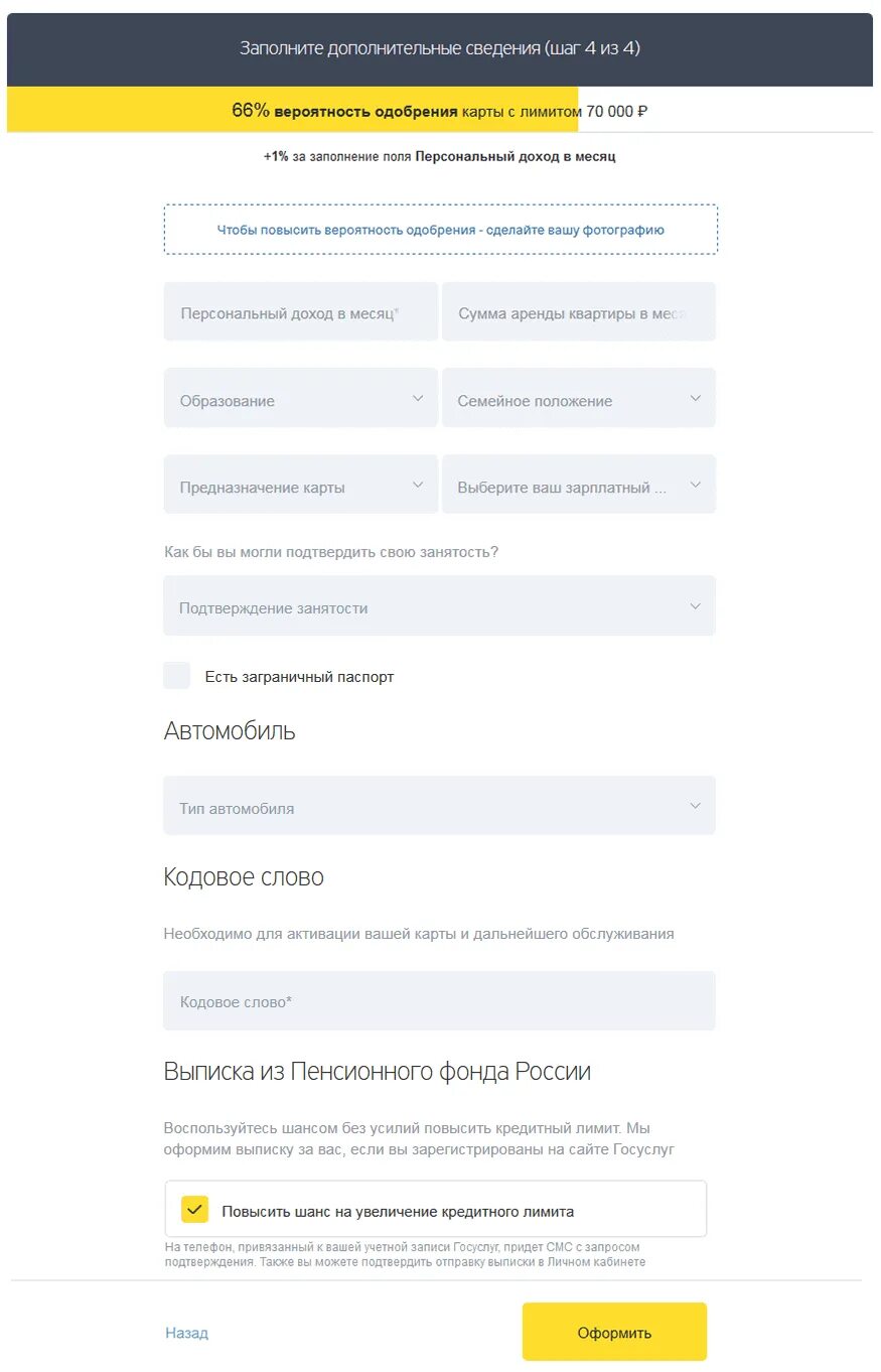 Заявка на тинькофф банк наличными. Тинькофф. Заявка на кредитную карту тинькофф. Анкета карты тинькофф. Одобрение кредитной карты тинькофф.