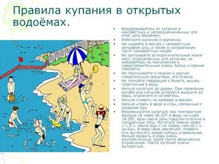 Вблизи каких объектов разрешено купаться