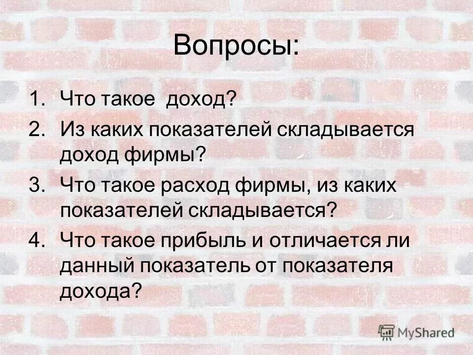 планирование бюджета семьи на месяц таблица. доход расход прибыль таблица. термин доходы и расходы. анализ доходов и расходов предприятия. кривая эффекта замещения и дохода.
