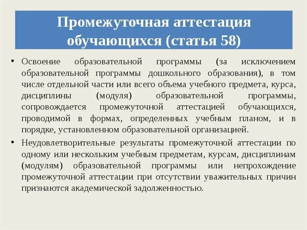 Промежуточная аттестация обучающихся. Проведение промежуточной аттестации в школе. Текущая аттестация обучающихся. Виды промежуточной аттестации. Промежуточная аттестация в колледже