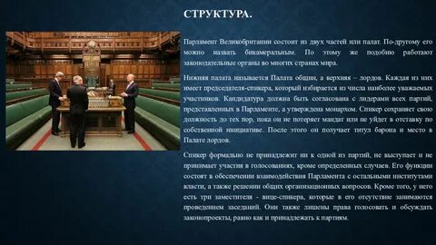 Роль парламента в англии и франции