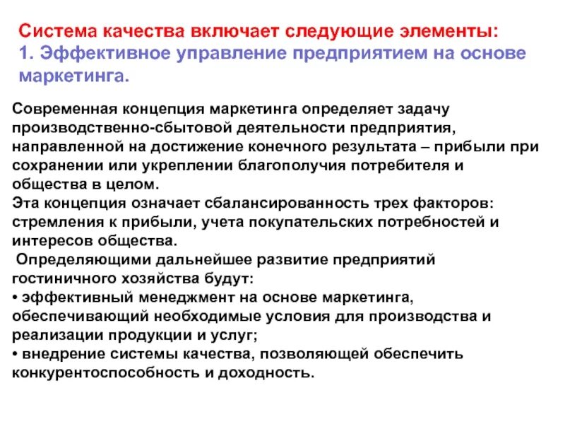 Элементы эффективного управления. Эффективное управление предприятием. Современная концепция качества включает элементы. Составление производственного задания по сбытовой деятельности.