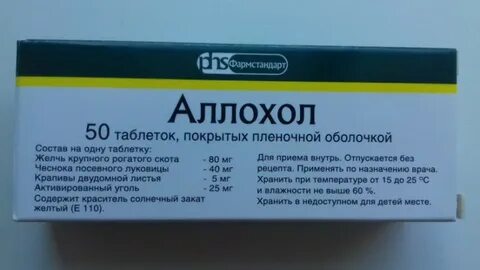 Аллохол при боли в печени