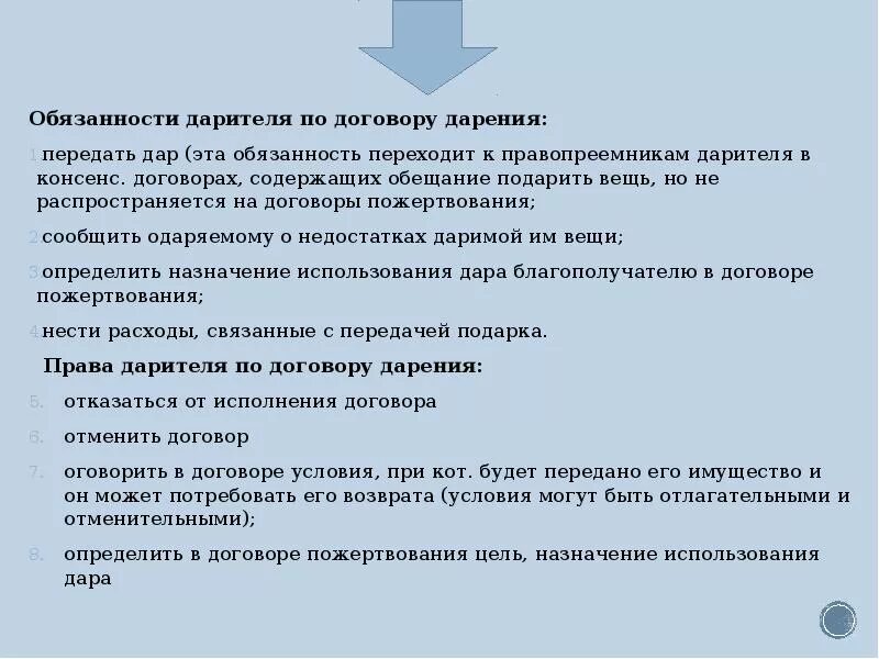 Обязанности дарителя по договору дарения. Договор дарения обязанности сторон. Договор дарения ответственность сторон.