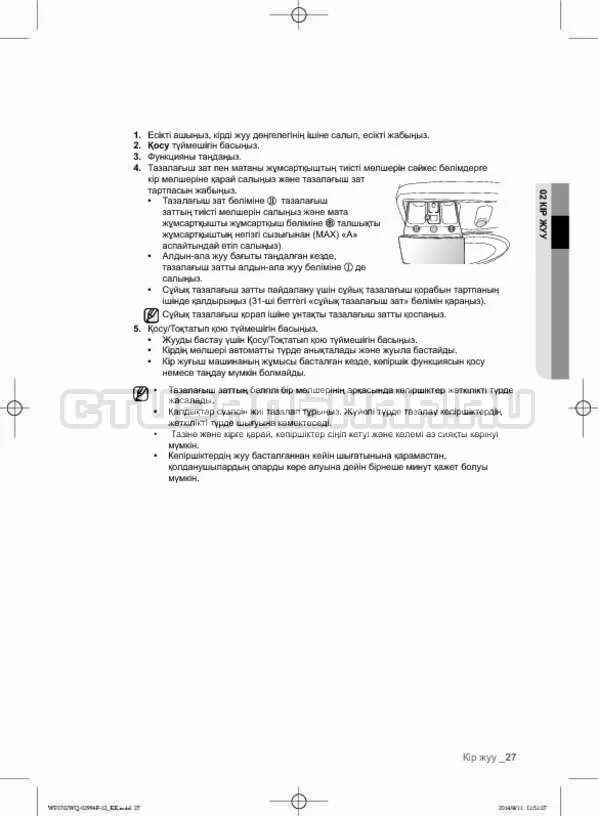 Компакт инструкция по применению. Машинка самсунг Bio Compact инструкция. Стиральная машина Samsung s832 инструкция. Стиральная машина самсунг био компакт Fuzzy s621 инструкция. Стиральная машина Samsung s621 инструкция.