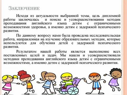 Курсы дети с овз инфоурок