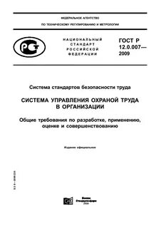 Системы гостов 12.2