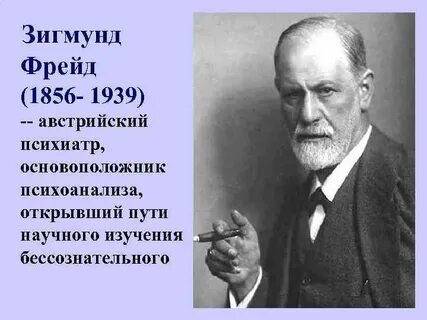 Новый фрейд