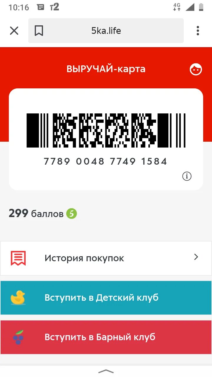 Qr коды лукойл. Магнит бонусы бот. QR код Лукойл на баллы. Магнит бонусы 50. Баллы в телеграмме.