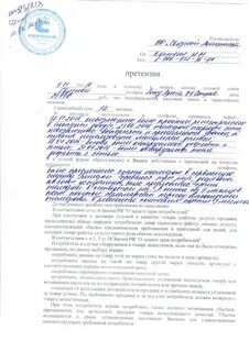 Претензия на озон