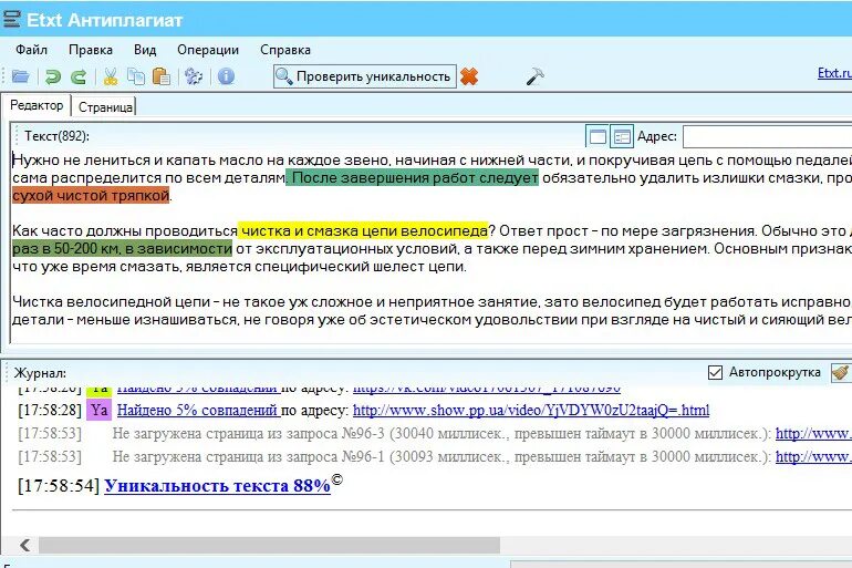 ETXT антиплагиат. ETXT антиплагиат программа. Уникальность текста. Антиплагиат уникальность. Как антиплагиат определяет