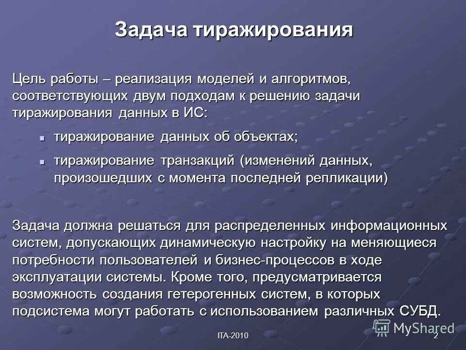 Тиражирование информации. Тиражирование бизнеса что это. Тиражирование проекта это. Тиражирование информационных систем.