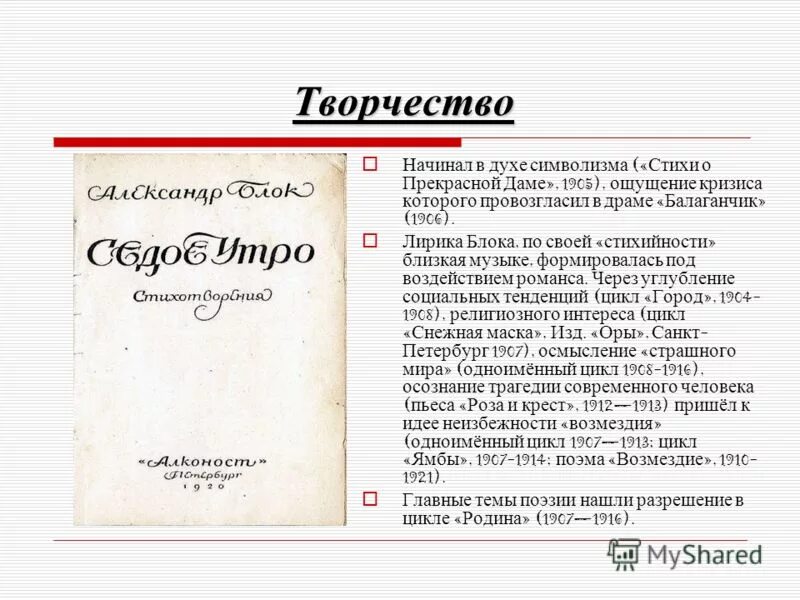 стихи о прекрасной даме символизм