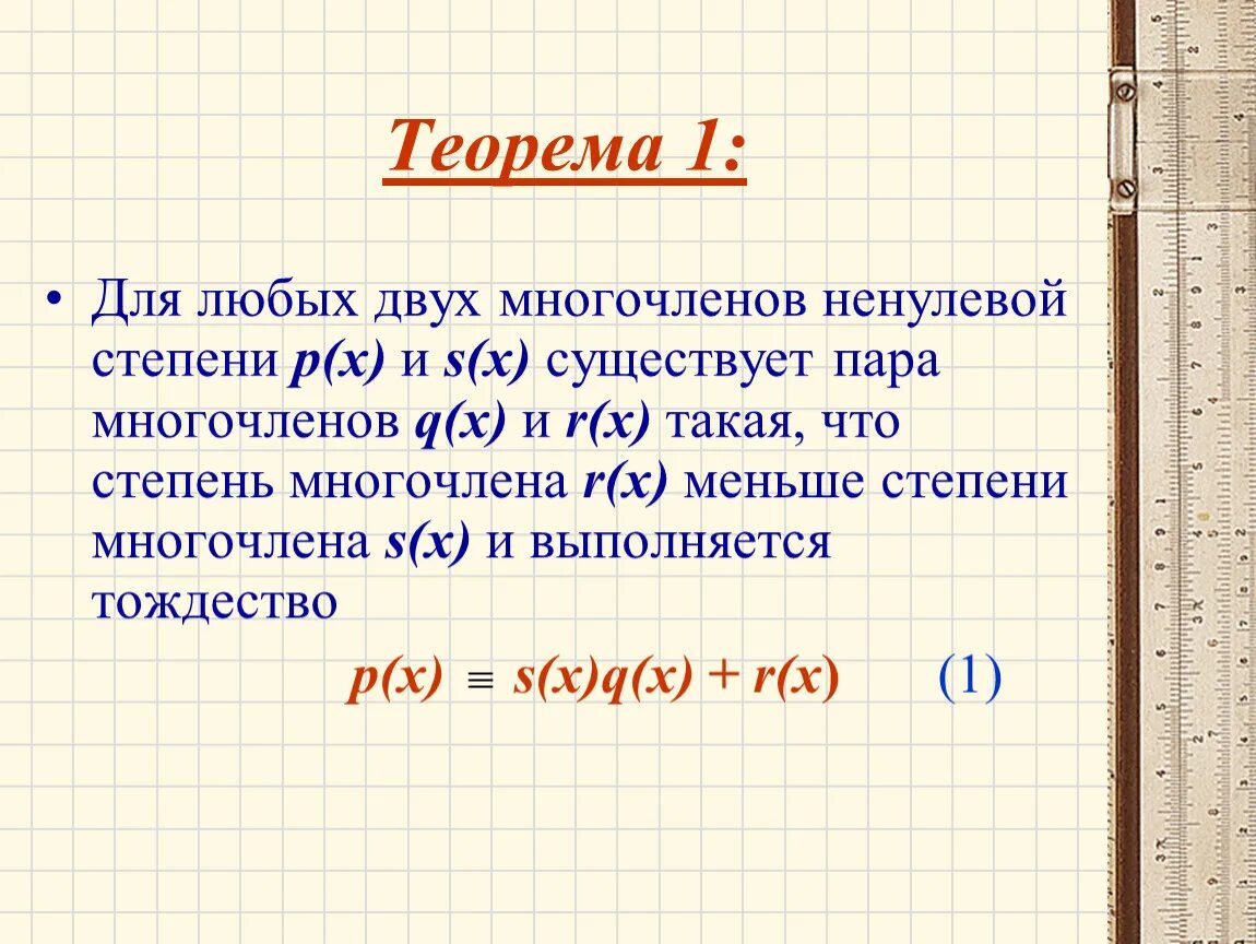 Деление многочленов. Деление многочлена на многочлен. М̆̈н̆̈ӑ̈г̆̈о̆̈ч̆̈л̆̈ӗ̈н̆̈. Многочлены ненулевой степени. Делим многочлен на многочлен