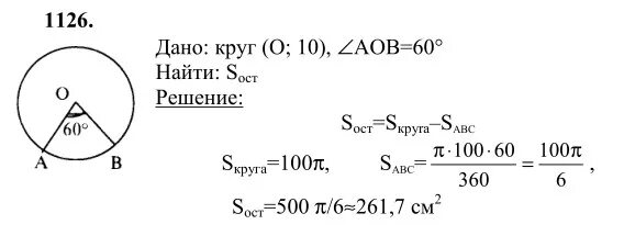 Геометрия 9 класс номер 631. 1126 Геометрия 9 класс Атанасян. Номер 1126 по геометрии 9 класс Атанасян.