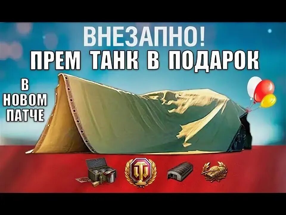 Ура пер. Танки за боны в прем магазине. Ура пер. Ура пер. Турнир вот блиц.