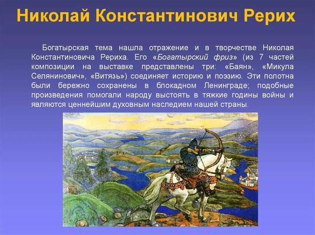 В каком произведении ощущается богатырский дух. В каком произведении ощущается богатырский дух