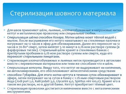 Стерилизация материалов