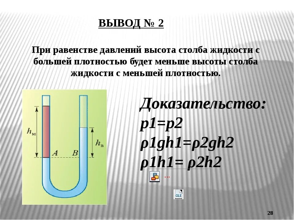 Формула расчета давления жидкости физика 7 класс. Как найти гидростатическое давление воды. Давление столба жидкости формула физика 7 класс. Как найти высоту столба жидкости формула 7 класс. Определить давление в трех жидкостях