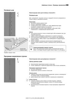 Bernette инструкция швейная