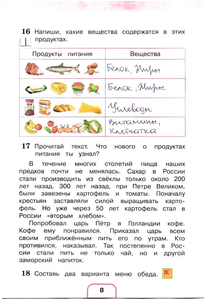 Окружающий мир рабочая тетрадь 3 класс Плешаков ответы наше питание. Наше питание рабочая тетрадь 3 класс окружающий мир Плешаков. Окружающий мир 3 класс рабочая тетрадь 1 часть Плешаков наше питание. Наше питание 3 класс окружающий мир рабочая тетрадь стр 63. Окр мир стр 63