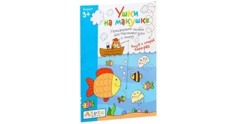 Книга ушки на макушке