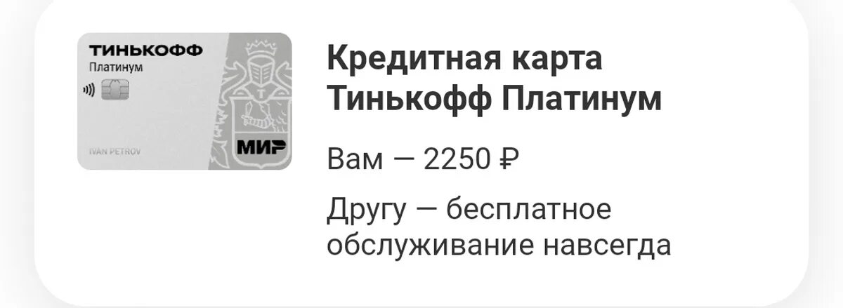 Бесплатная кредитная карта тинькофф платинум. Карта тинькофф платинум. Фото карты тинькофф платинум. Тинькофф кредитная карта платинум картинки. Дебетовая карта тинькофф платинум.